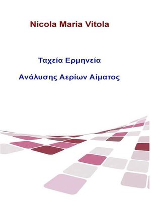 cover image of Ταχεία Ερμηνεία Ανάλυσης Αερίων Αίματος
